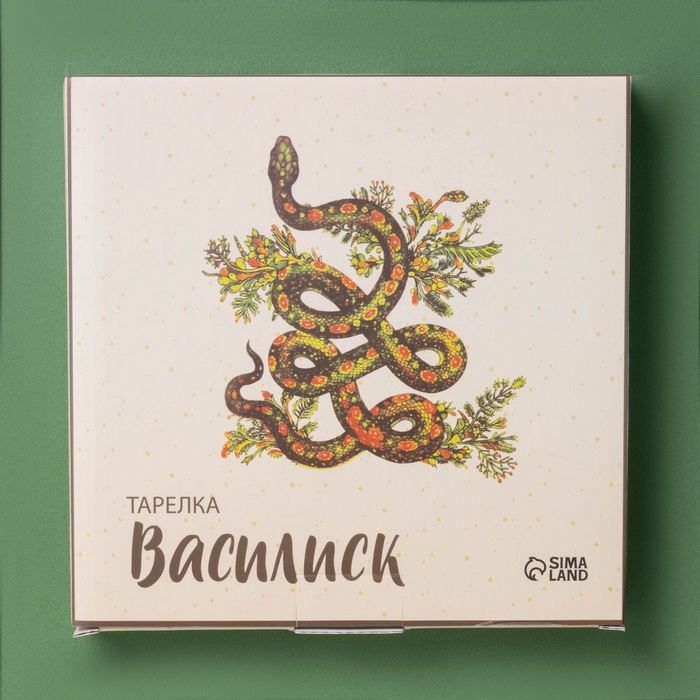 Тарелка новогодняя Доляна «Василиск», 20,5×20,5×2 см