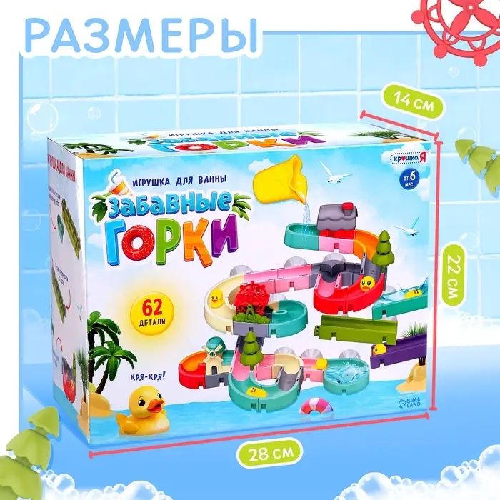 Игрушка для купания в ванной Крошка Я &laquo;Забавные горки&raquo;, 62 детали