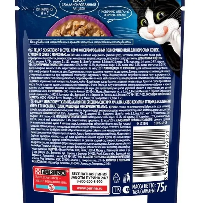 Влажный корм Felix Sensations для кошек, утка/морковь в соусе, пауч, 75 г Влажный корм Felix Sensations для кошек, утка/морковь в соусе, пауч, 75 г