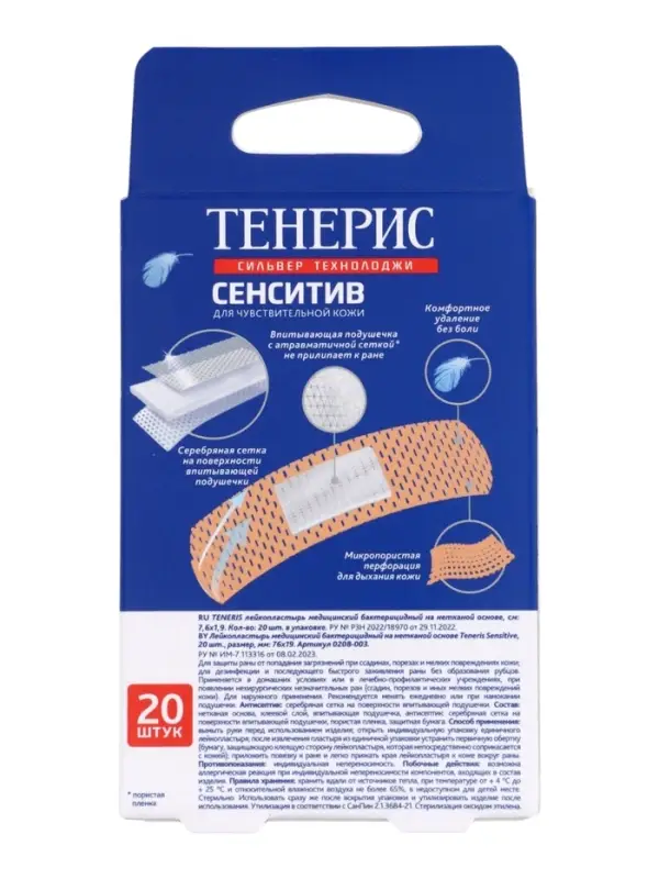 Лейкопластырь медицинский бактерицидный TENERIS Sensitive, нетканная основа, 7.6&times;1.9 см, 20 шт.