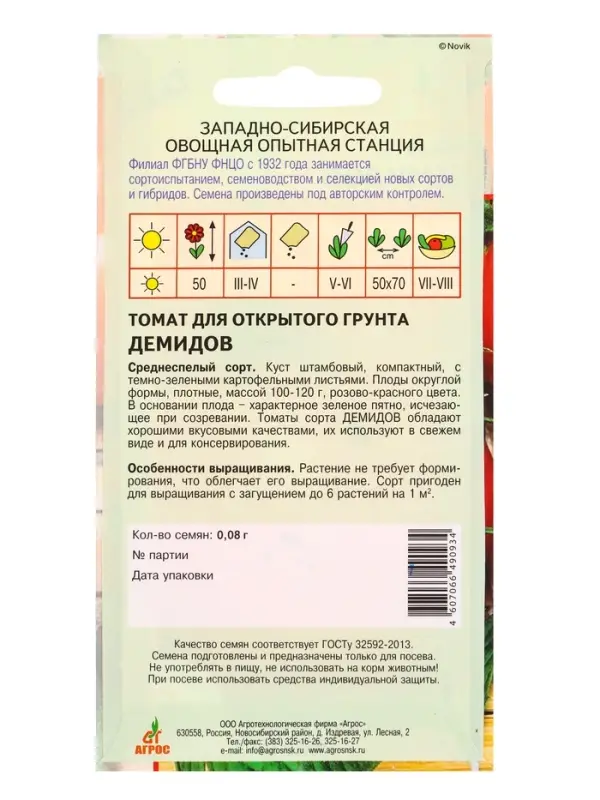 Семена Томат Семена Томат "Демидов" 0,08 г