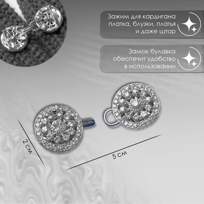 Зажим для кардигана «Карусель», цвет белый в серебре Зажим для кардигана «Карусель», цвет белый в серебре