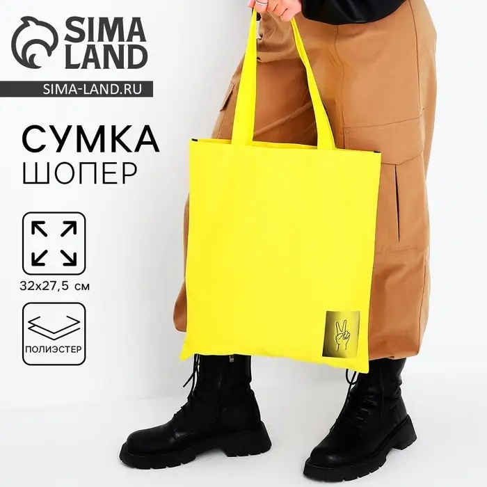 Сумка шопер Peace, желтая Сумка шопер Peace, желтая