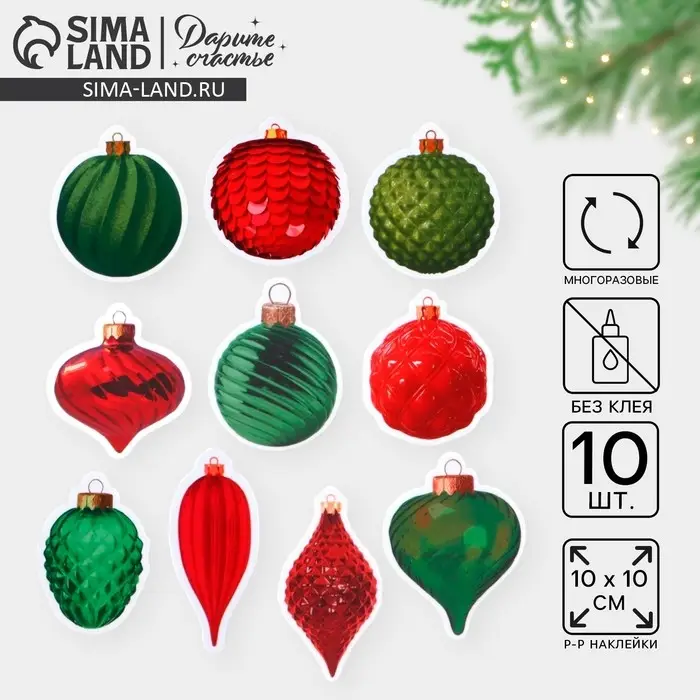 Наклейки новогодние на окна «Игрушки», многоразовые, 10 х 10 см