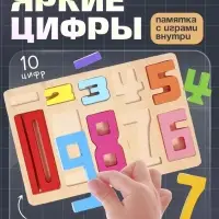 Развивающий набор IQ-ZABIAKA &laquo;Яркие цифры&raquo;, 10 цифр, 3+