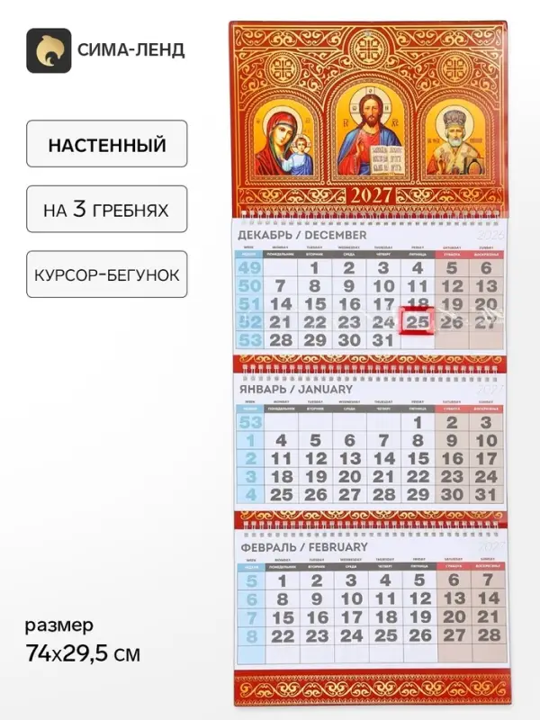 Календарь 2027 квартальный стандарт &laquo;Церковный&raquo;