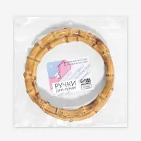 Ручки для сумки, 2 шт., бамбук, d=11.5/13 см, толщина 0.8 см
