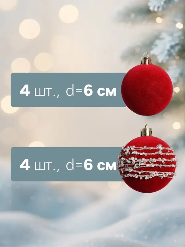 Ёлочные шары &laquo;Бархат. Маскарад&raquo;, новогодние, d=6 см, 16 шт., красные