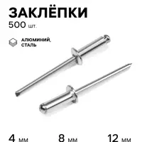 Заклёпки ТУНДРА krep, вытяжные, алюминий-сталь, 4&times;12 мм, неокрашенные, 500 шт.