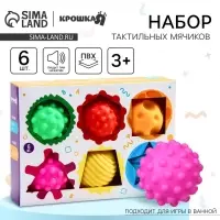 Развивающие тактильные мячики Крошка Я &laquo;Цвета и формы&raquo;, с пищалкой, в наборе 6 шт.