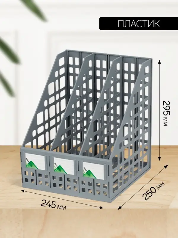 Лоток для бумаг LINE, А4, сборный, вертикальный, 3 отделения, серый