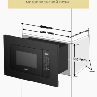 Встраиваемая микроволновая печь CBM2010B, 20 л, сенсорная