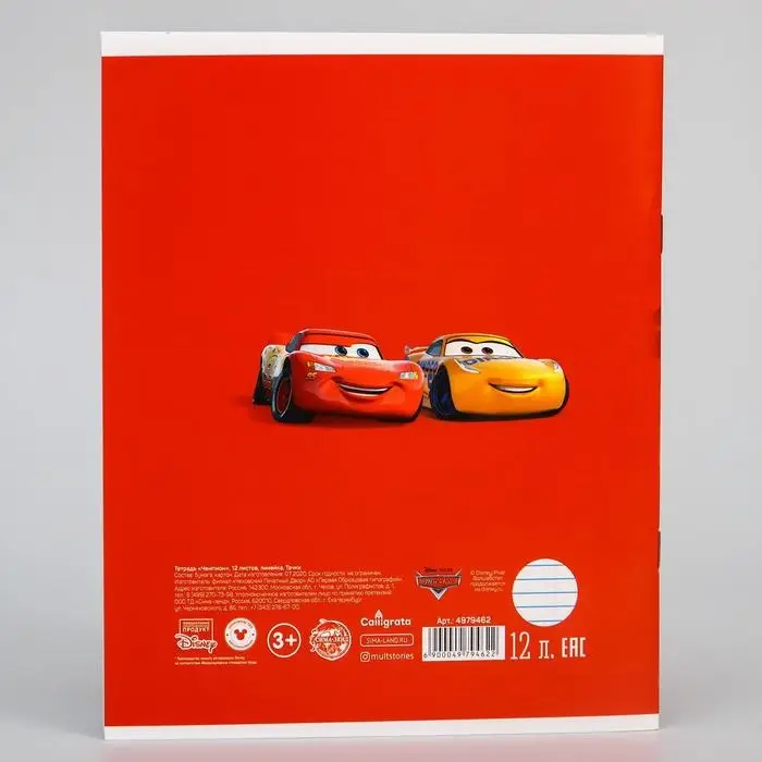 Тетрадь в линейку 12 листов, 5 видов МИКС, обложка мелованный картон, &laquo;Тачки&raquo;