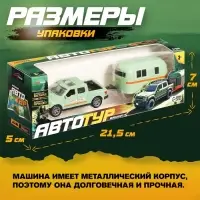 Машина металлическая &laquo;Автотур&raquo;, с прицепом, цвет МИКС