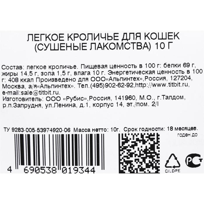 Легкое кроличье TitBit для кошек, 10 г Легкое кроличье TitBit для кошек, 10 г