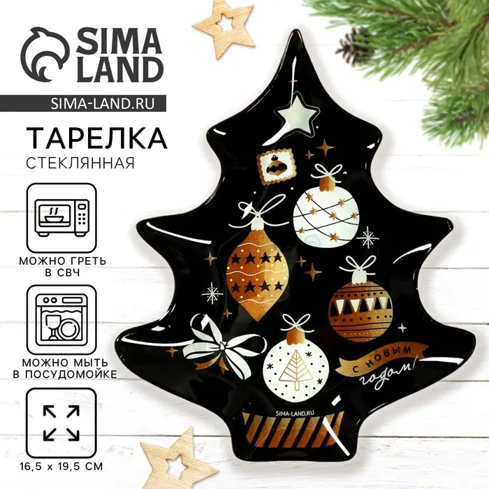 Тарелка в форме ёлки Тарелка в форме ёлки "С Новым годом.Игрушки", 16,5х19,5 см