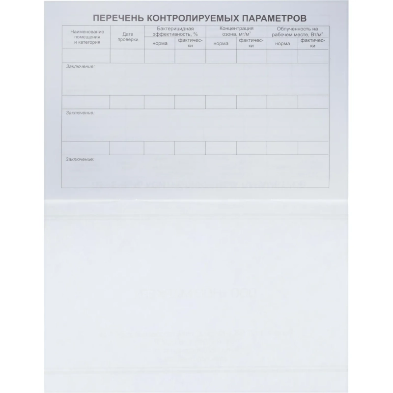 Журнал регистр.и контр. работы бактериц.установки