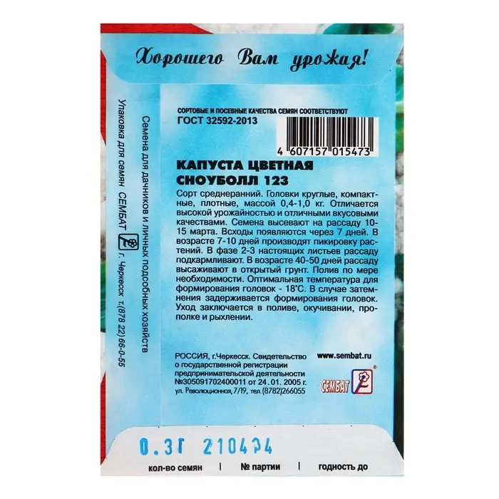 Семена Капуста цветная &laquo;Сноуболл 123&raquo;, 0.3 г, &laquo;Сембат&raquo;