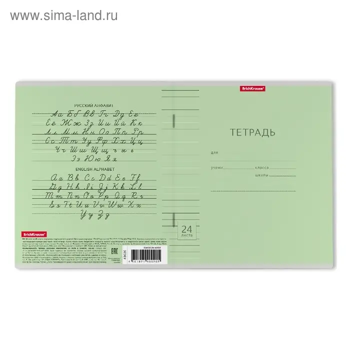 Тетрадь 24 листа в линейку ErichKrause "Классика с линовкой", обложка мелованный картон, блок офсет, зелёная
