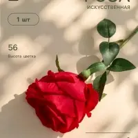 Цветы искусственные &laquo;Роза Охара&raquo;, 8.5&times;56 см, красные