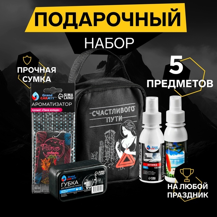Подарочный набор автомобилиста Grand Caratt Подарочный набор автомобилиста Grand Caratt "Счастливого пути"