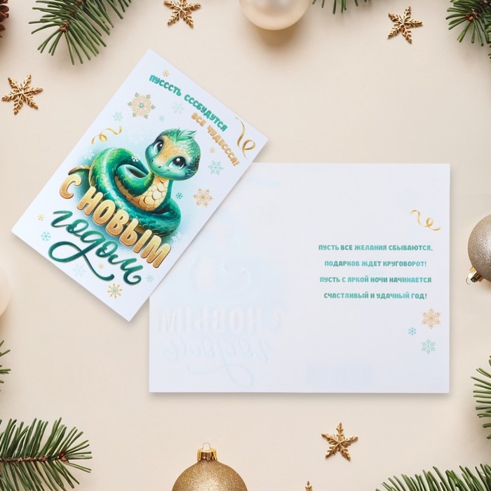 Открытка Открытка "С Новым Годом! - 1" глиттер, конгрев, символ года, 12,5 х 19,4 см