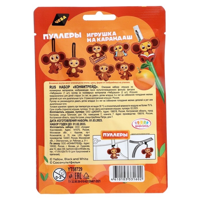 Набор «Чебурашка»: 2 пуллера и игрушка на карандаш, в флоупаке Набор «Чебурашка»: 2 пуллера и игрушка на карандаш, в флоупаке