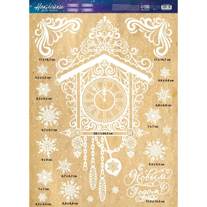 Наклейки новогодние на окна «Новогодние часы», многоразовые, 50 х 70 см, Новый год Наклейки новогодние на окна «Новогодние часы», многоразовые, 50 х 70 см, Новый год