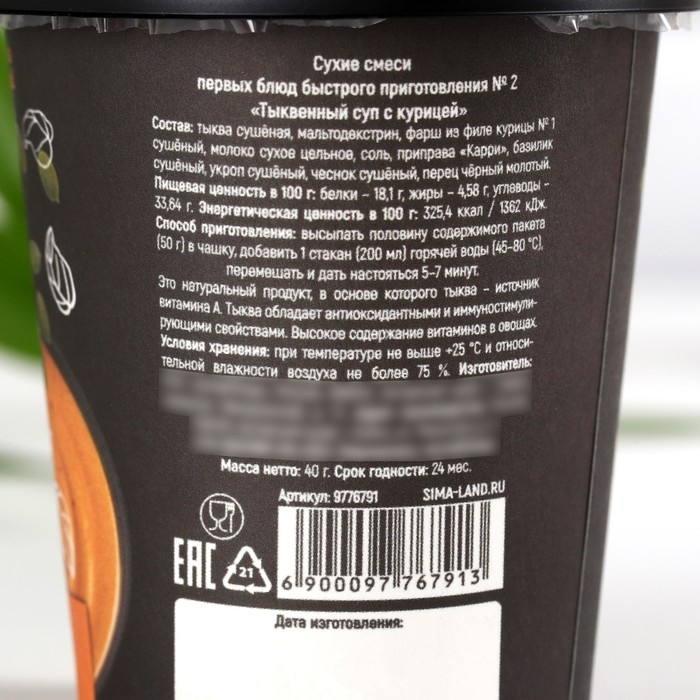 Суп диетический тыквенный суп с курицей, без варки, 40 г. Суп диетический тыквенный суп с курицей, без варки, 40 г.