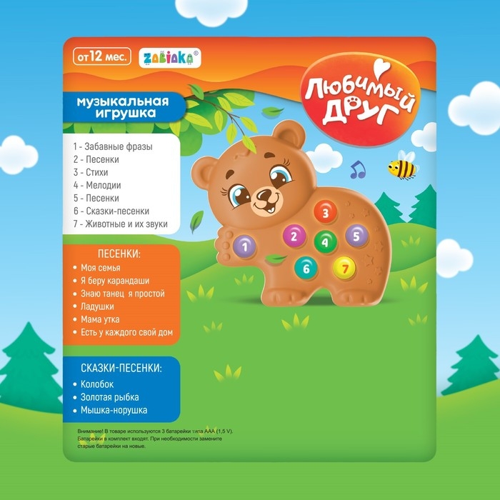 Музыкальная игрушка «Любимый друг: Мишка» Музыкальная игрушка «Любимый друг: Мишка»