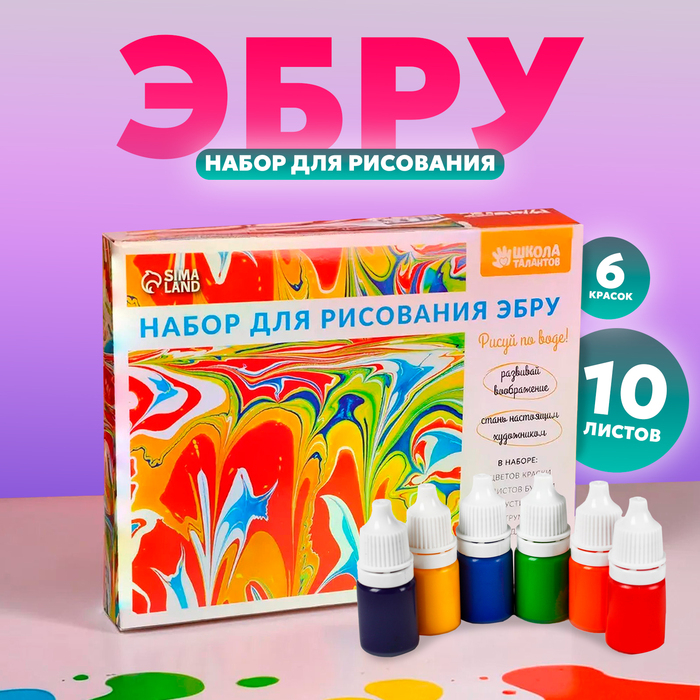 Набор для рисования эбру: краски 6 цв по 6 мл, 10 листов бумаги, загуститель 10 г, инструменты, поддон Набор для рисования эбру: краски 6 цв по 6 мл, 10 листов бумаги, загуститель 10 г, инструменты, поддон
