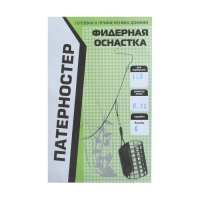 Оснастка фидерная X-Feeder Патерностер, 0.35 мм, карабин №6, крючок №8, 100 г