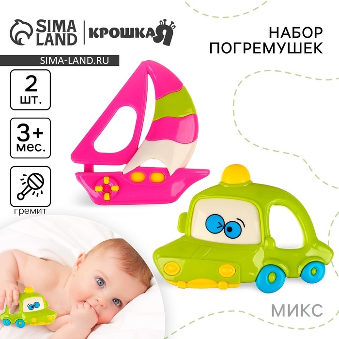 Набор погремушек «Машинка и Кораблик», 2 шт, цвет МИКС, Крошка Я Набор погремушек «Машинка и Кораблик», 2 шт, цвет МИКС, Крошка Я