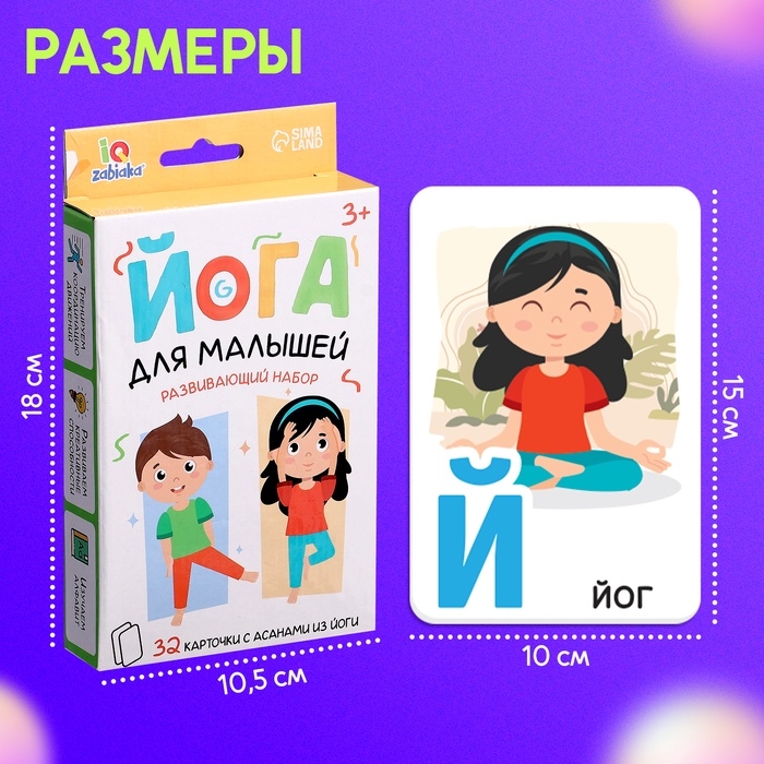 Развивающий набор Развивающий набор "Йога для малышей"