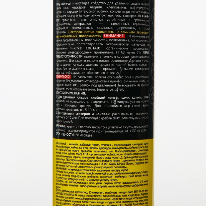 Средство для удаления клея, наклеек, клейкой ленты Duty Universal, 0,4 л Средство для удаления клея, наклеек, клейкой ленты Duty Universal, 0,4 л