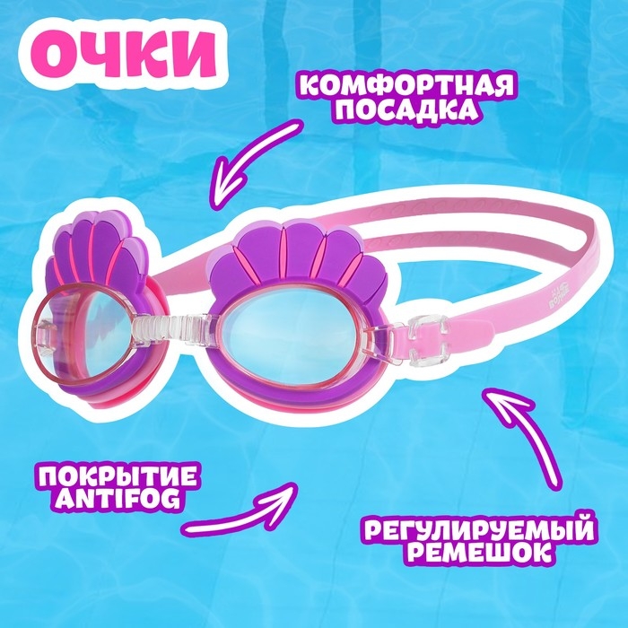 Набор для плавания детский «На волне» «Морской мир»: шапочка, очки, беруши, зажим для носа