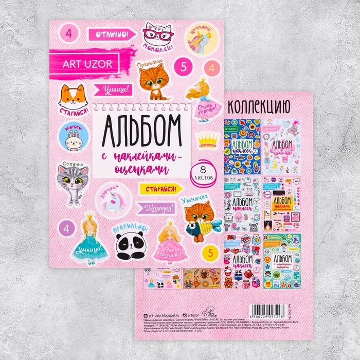 Наклейки-оценки детские, альбом 8 листов, «Учусь на отлично», 11 х 16 см Наклейки-оценки детские, альбом 8 листов, «Учусь на отлично», 11 х 16 см