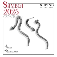 Серьги металл XUPING змейка, цвет белый в серебре