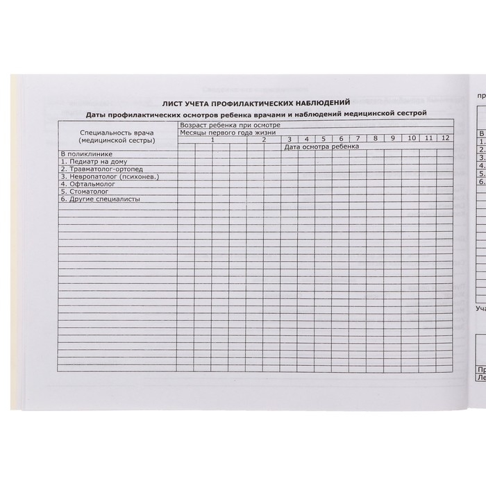 Медицинская карта ребёнка "Поиграем", форма №112/у, 60 листов