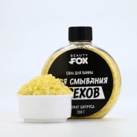 Соль для ванны «Для смывания грехов», 350 г, аромат цитруса, BEAUTY FOX