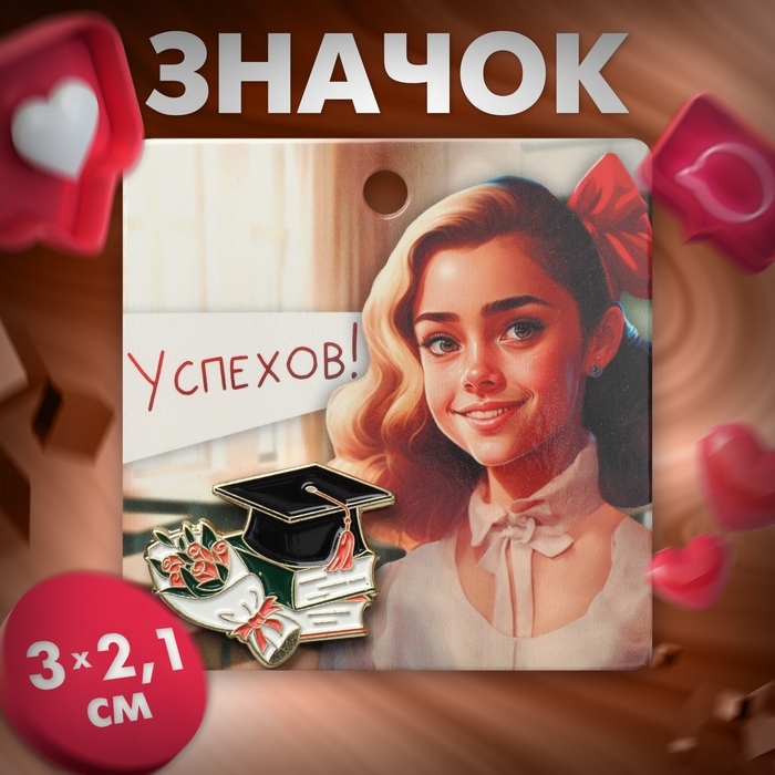 Значок «Выпускной», цветной в золоте Значок «Выпускной», цветной в золоте