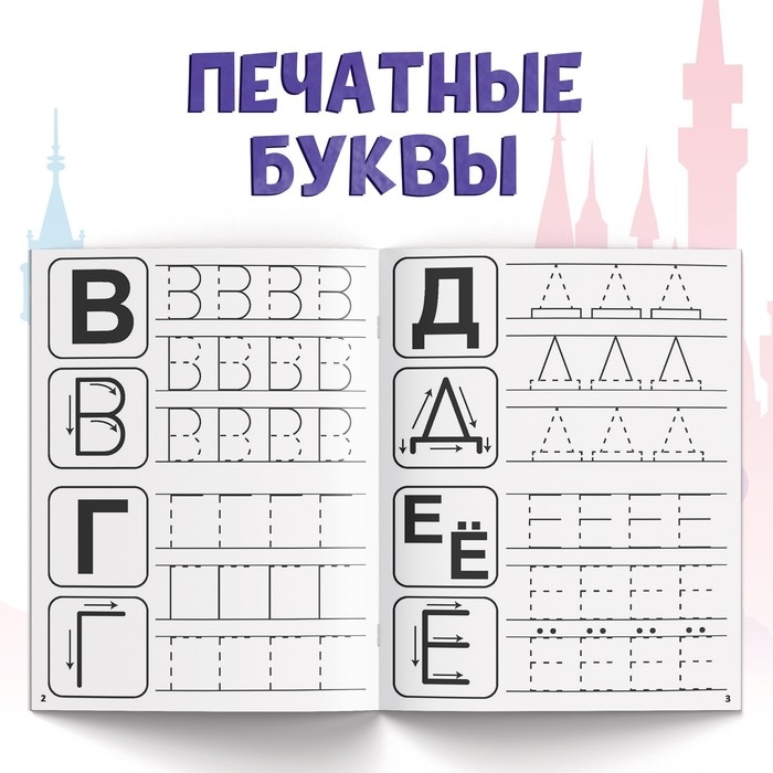 Набор прописей «Буквы, цифры и фигуры», 4 шт. по 20 стр., А5, Принцессы Набор прописей «Буквы, цифры и фигуры», 4 шт. по 20 стр., А5, Принцессы