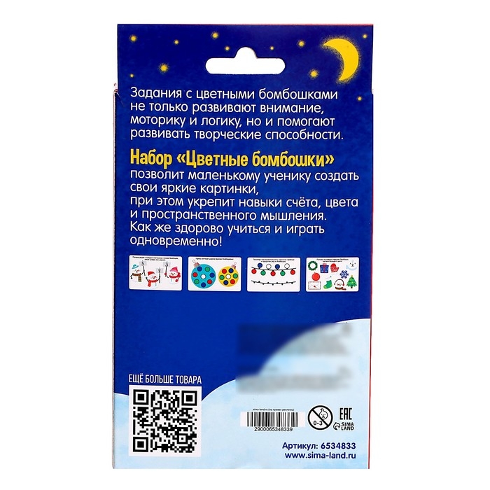 Развивающий набор «Цветные бомбошки. Новогодние задания» Развивающий набор «Цветные бомбошки. Новогодние задания»