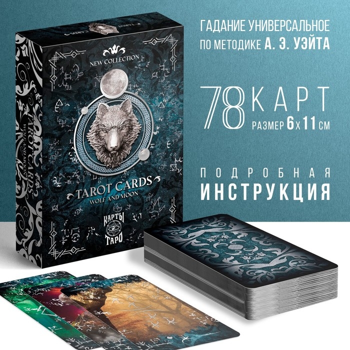 Таро «Moon and Wolf», 78 карт (6х11 см), 16+ Таро «Moon and Wolf», 78 карт (6х11 см), 16+