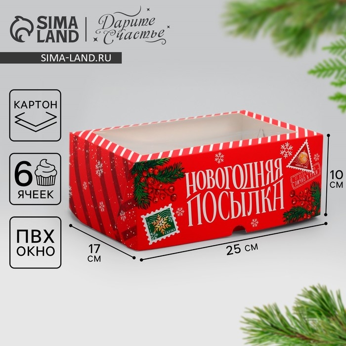 Коробка складная на 6 капкейков с окном «Новогодняя посылка», 25 х 17 х 10 см, Новый год Коробка складная на 6 капкейков с окном «Новогодняя посылка», 25 х 17 х 10 см, Новый год