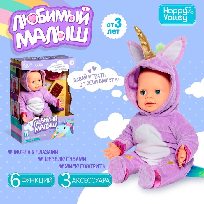 Пупс интерактивный «Малыш», 6 функций, озвученный, кушает, пьёт, играет в ладушки, высота 40 см Пупс интерактивный «Малыш», 6 функций, озвученный, кушает, пьёт, играет в ладушки, высота 40 см