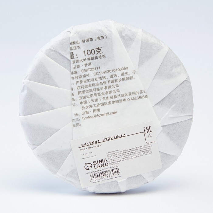 Китайский выдержанный зеленый чай "Шен Пуэр. Kun lu shan", 100 г, 2021 г, Юньнань, блин