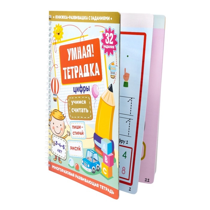 Игра развивающая «Умная тетрадка. Цифры. Учимся считать», 32 задания, 3+ Игра развивающая «Умная тетрадка. Цифры. Учимся считать», 32 задания, 3+