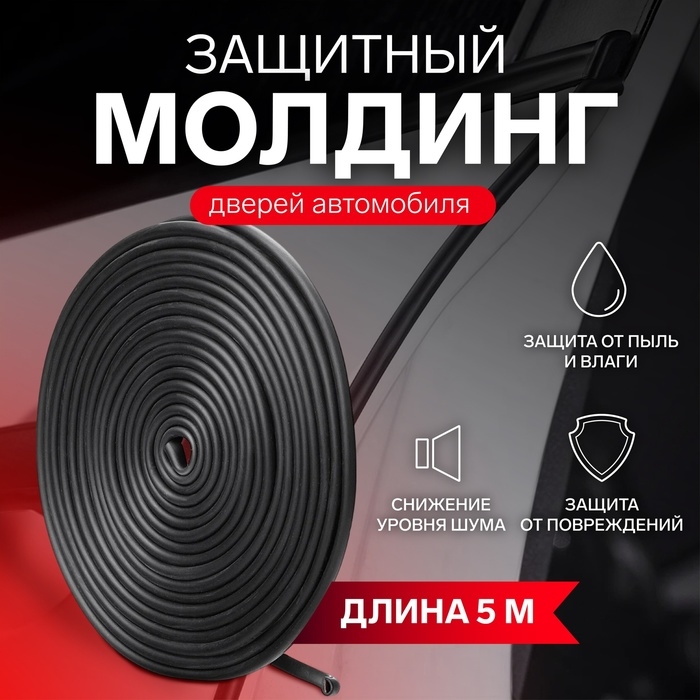 Защитный молдинг дверей TORSO, длина 5 м, черный Защитный молдинг дверей TORSO, длина 5 м, черный