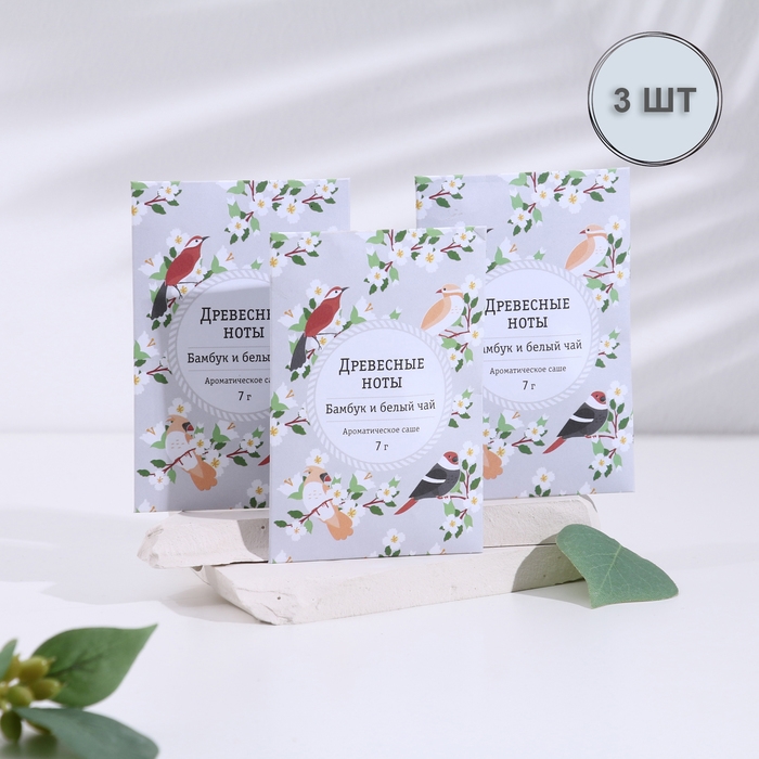 Саше ароматическое Саше ароматическое "Древесные ноты", набор 3 шт, бамбук и белый чай, вес 7г, 7х10,5 см